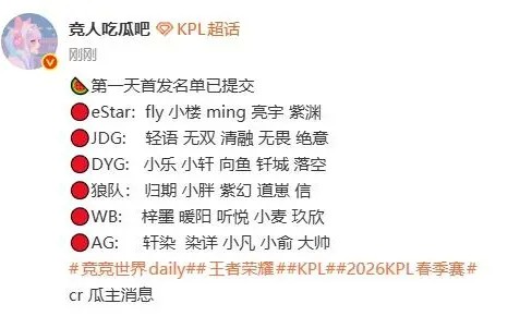 Panda Sports Event-瓜主爆料首日首发：E星Fly、狼队归期/小胖、AG染详/小俞/小凡